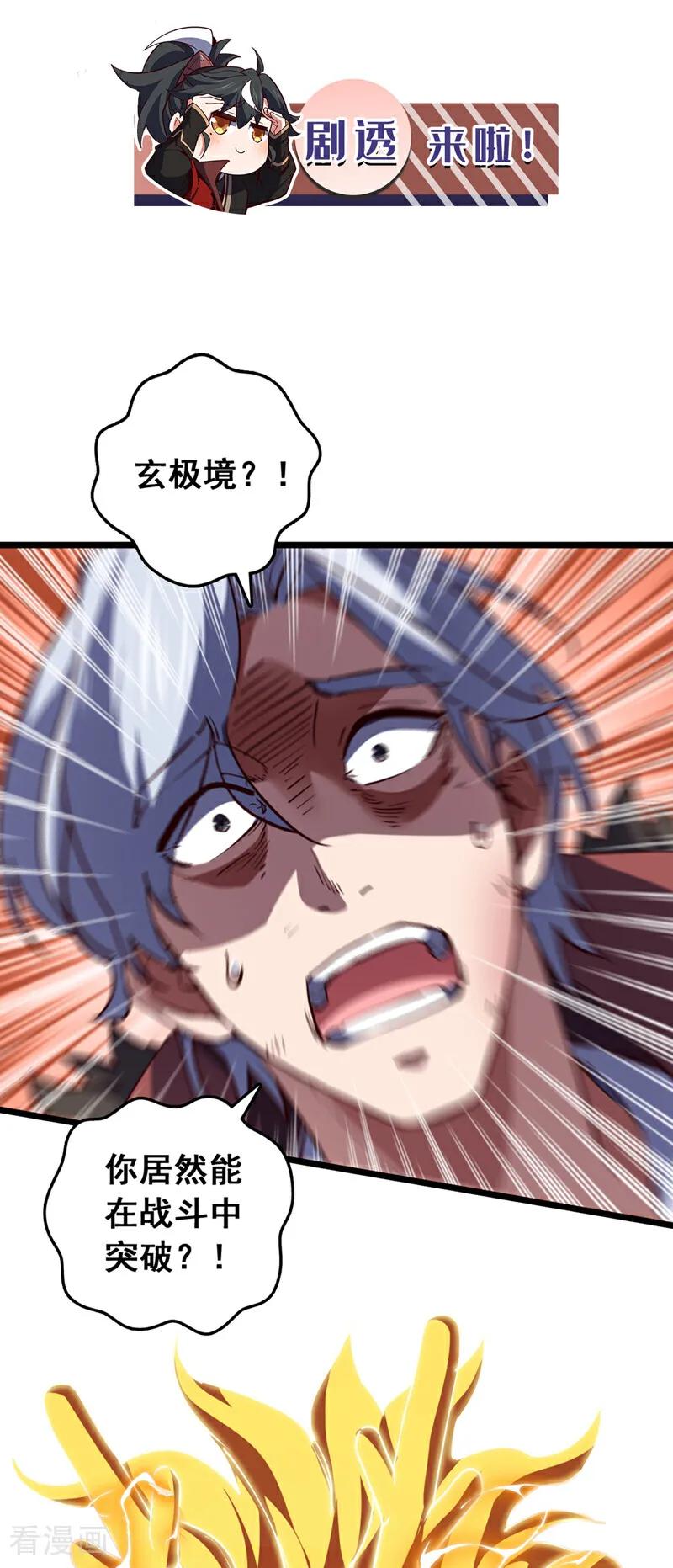 《我，神龙之后！》第102话 武神七夜的宝藏 第41页
