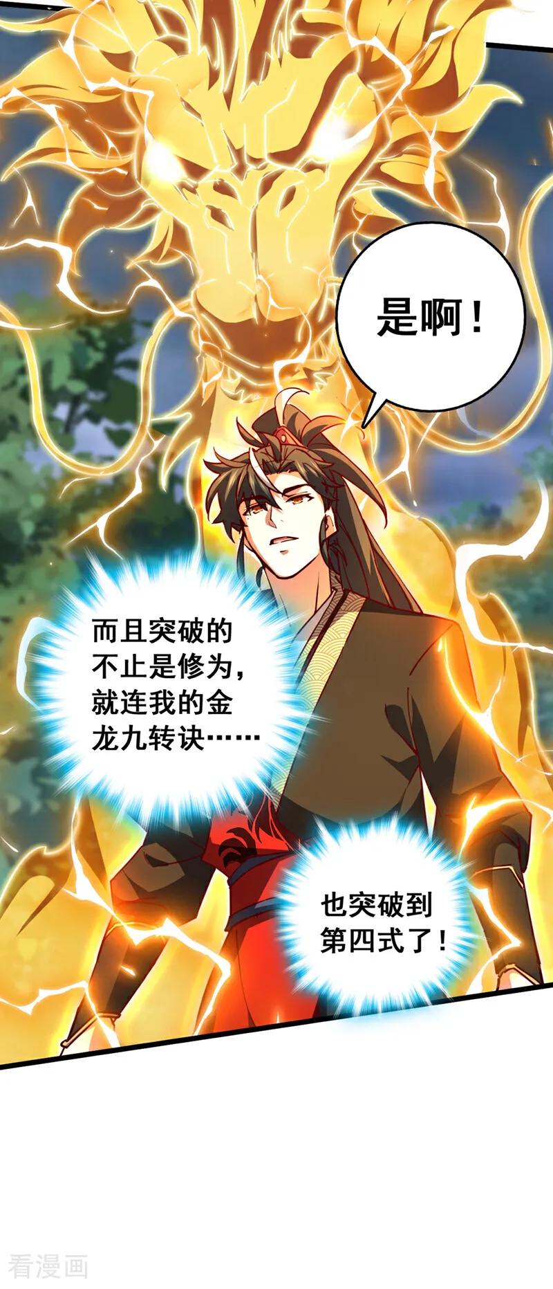 《我，神龙之后！》第102话 武神七夜的宝藏 第42页