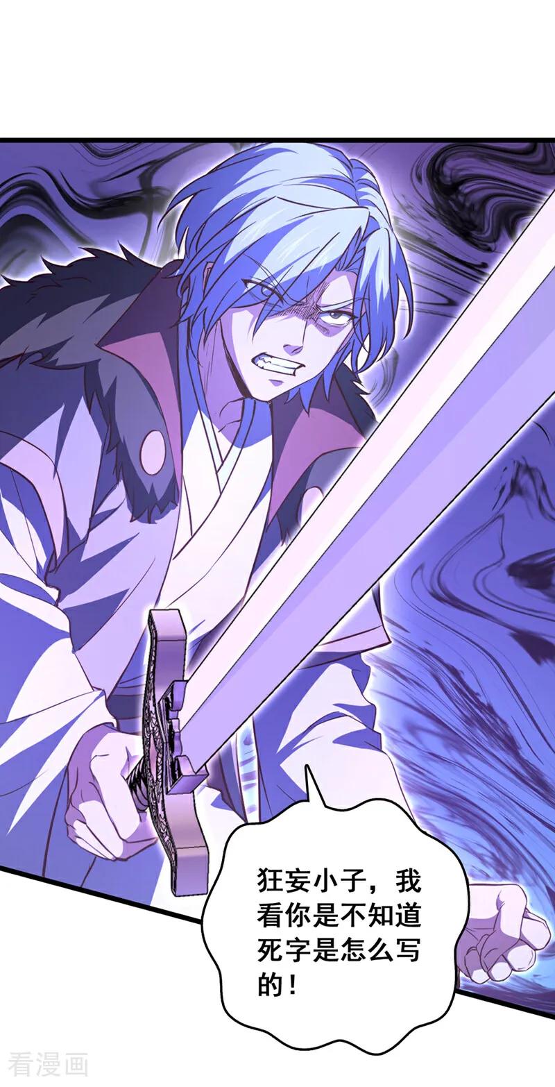 《我，神龙之后！》第102话 武神七夜的宝藏 第29页