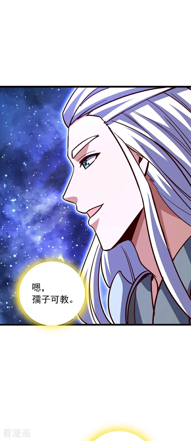 《我，神龙之后！》第102话 武神七夜的宝藏 第17页