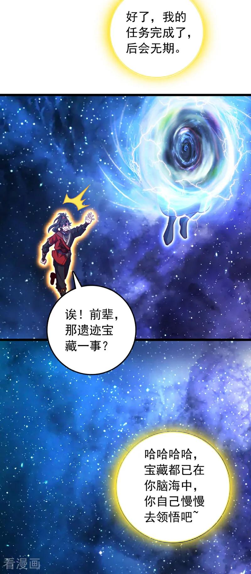 《我，神龙之后！》第102话 武神七夜的宝藏 第18页