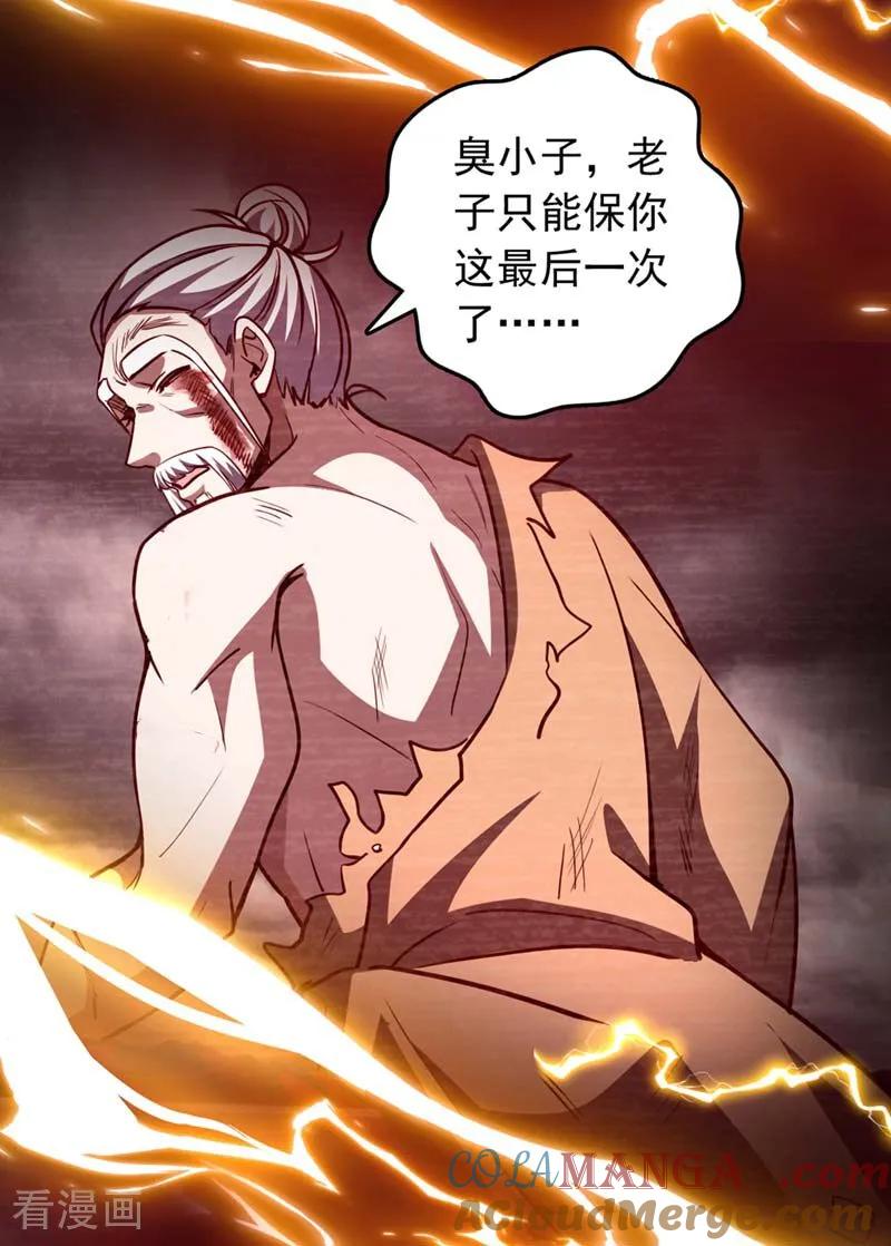 《我，神龙之后！》第102话 武神七夜的宝藏 第10页