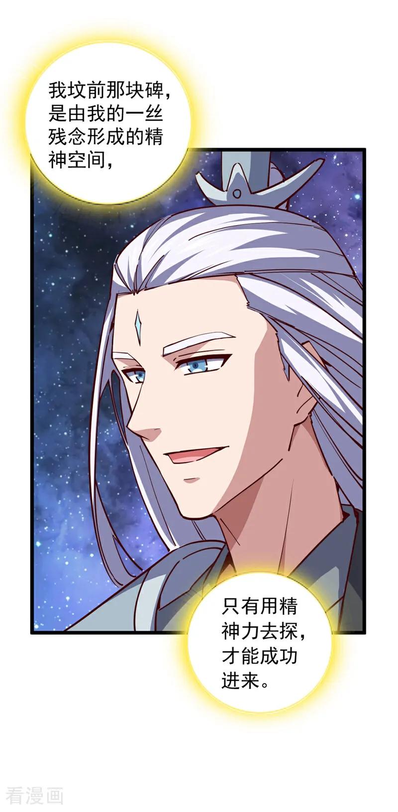 《我，神龙之后！》第102话 武神七夜的宝藏 第2页