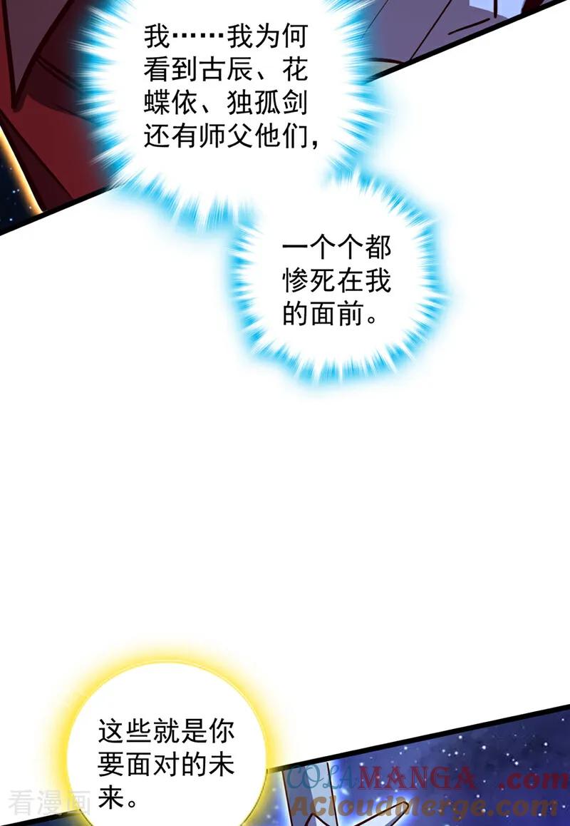 《我，神龙之后！》第102话 武神七夜的宝藏 第13页