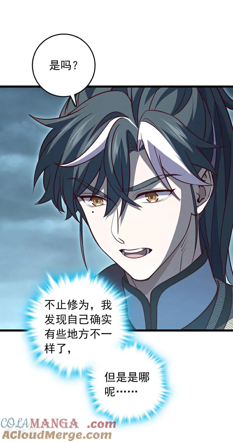 《我，神龙之后！》第102话 武神七夜的宝藏 第25页