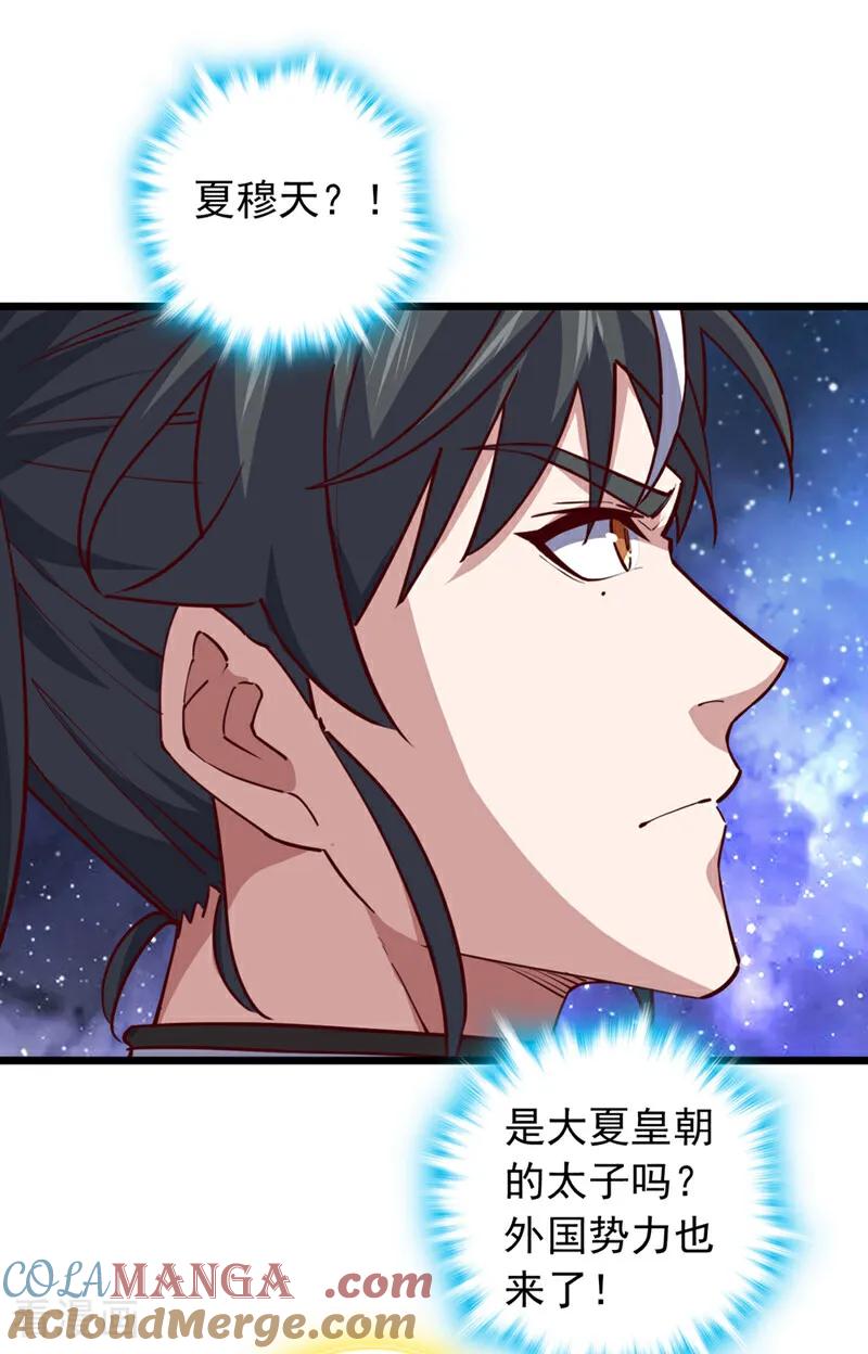 《我，神龙之后！》第102话 武神七夜的宝藏 第4页