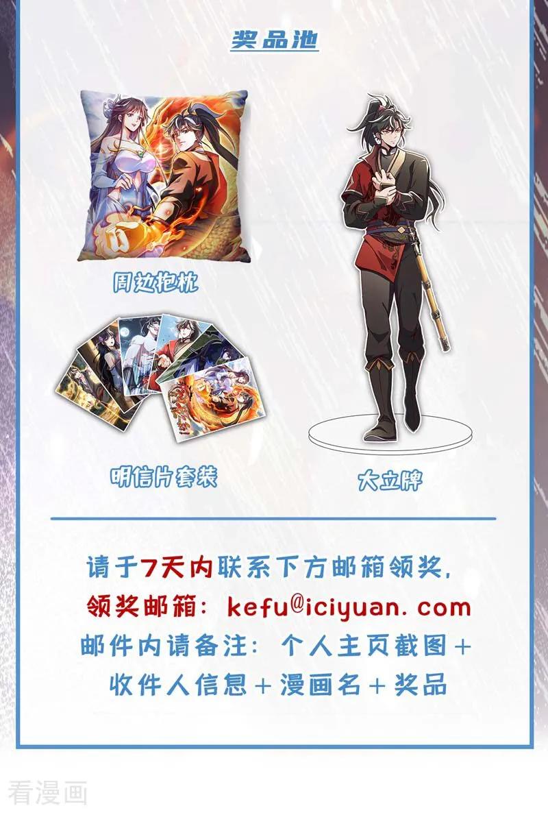 《我，神龙之后！》第102话 武神七夜的宝藏 第44页