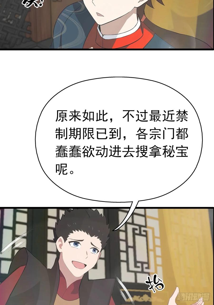 修仙归来在校园 第二季 - 第145话 单手虐秦帝 - 第42张图