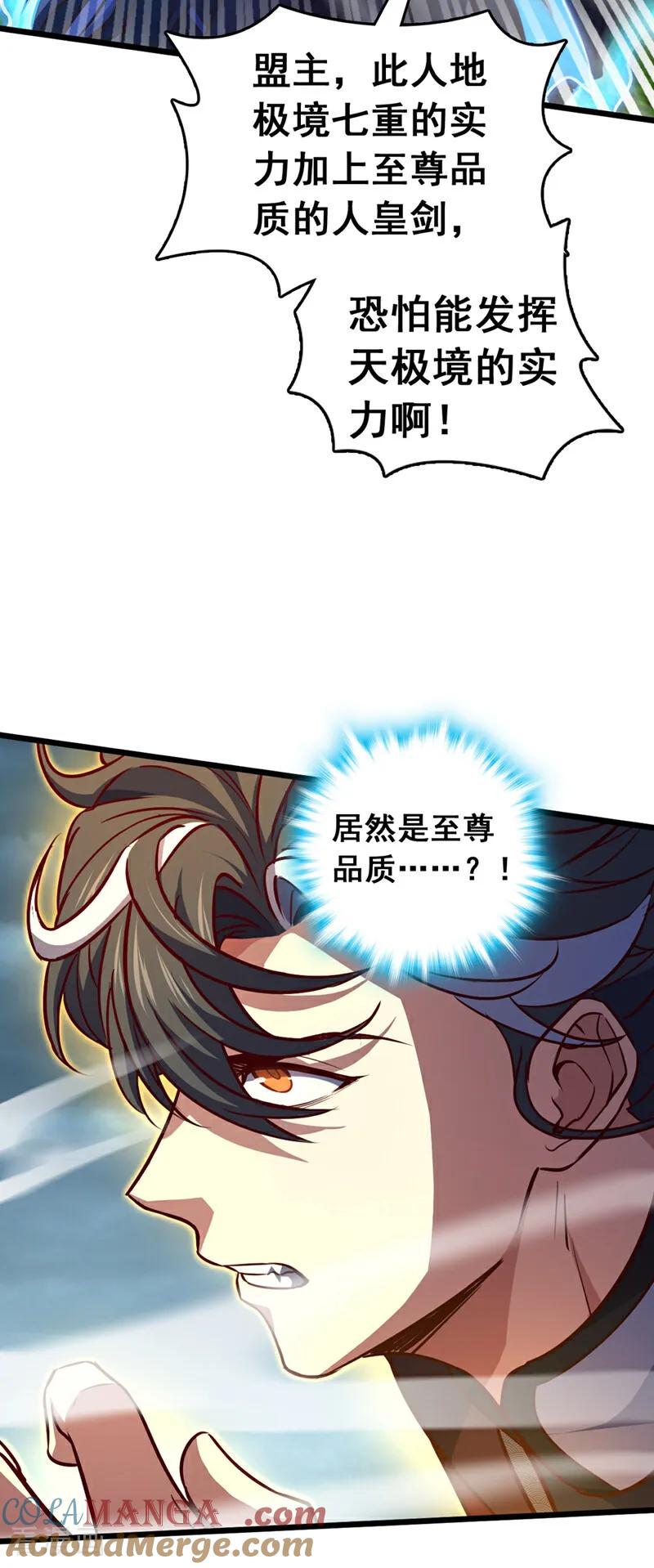 《我，神龙之后！》第102话 武神七夜的宝藏 第31页