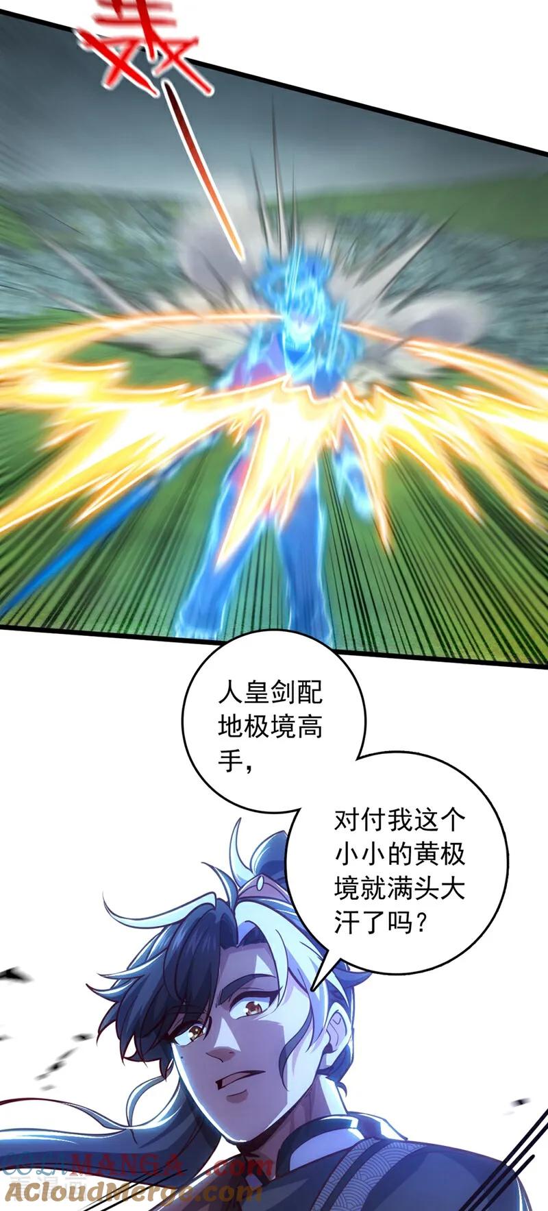 《我，神龙之后！》第103话 突破就在此刻了！ 第11页