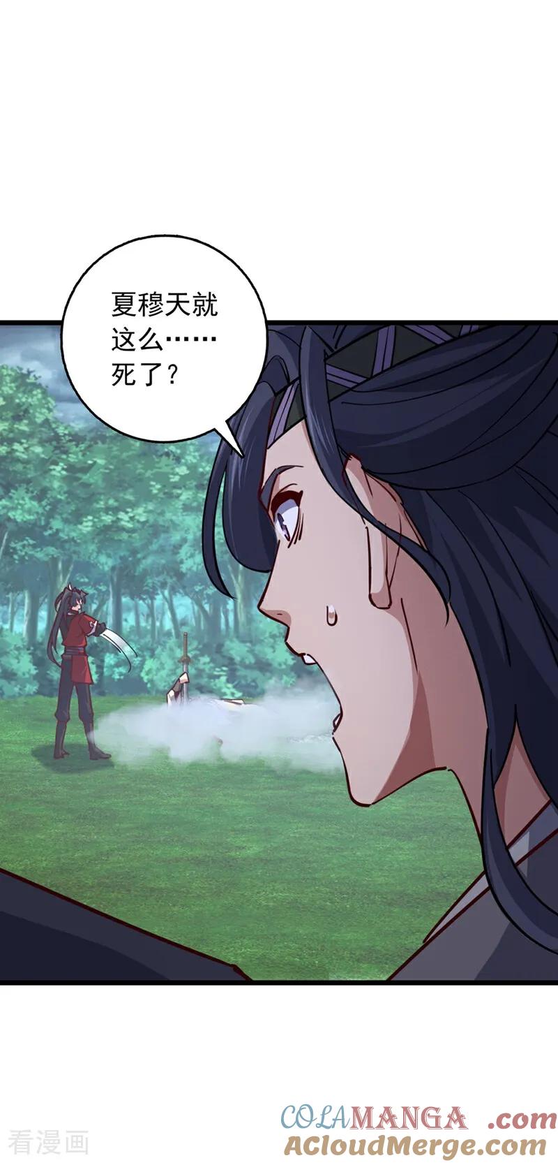《我，神龙之后！》第103话 突破就在此刻了！ 第31页