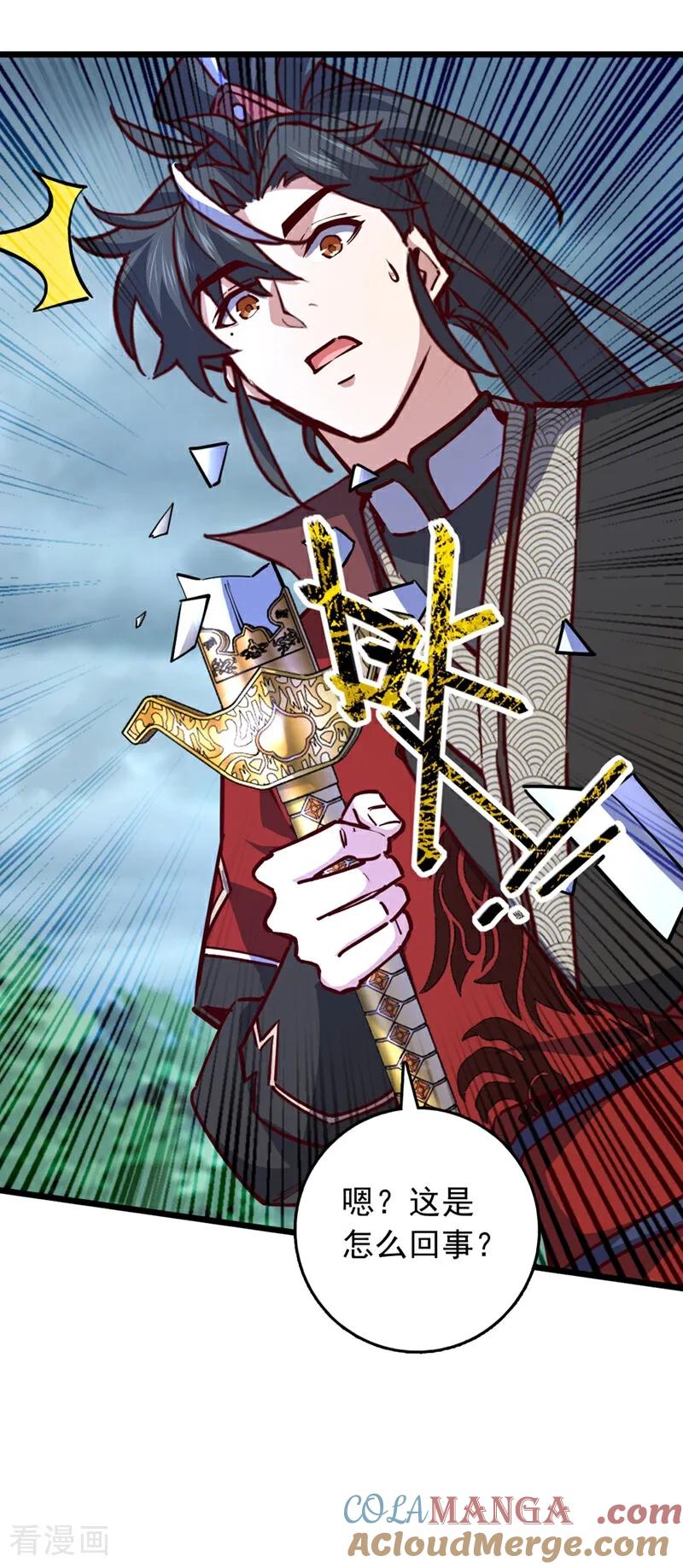 《我，神龙之后！》第103话 突破就在此刻了！ 第35页