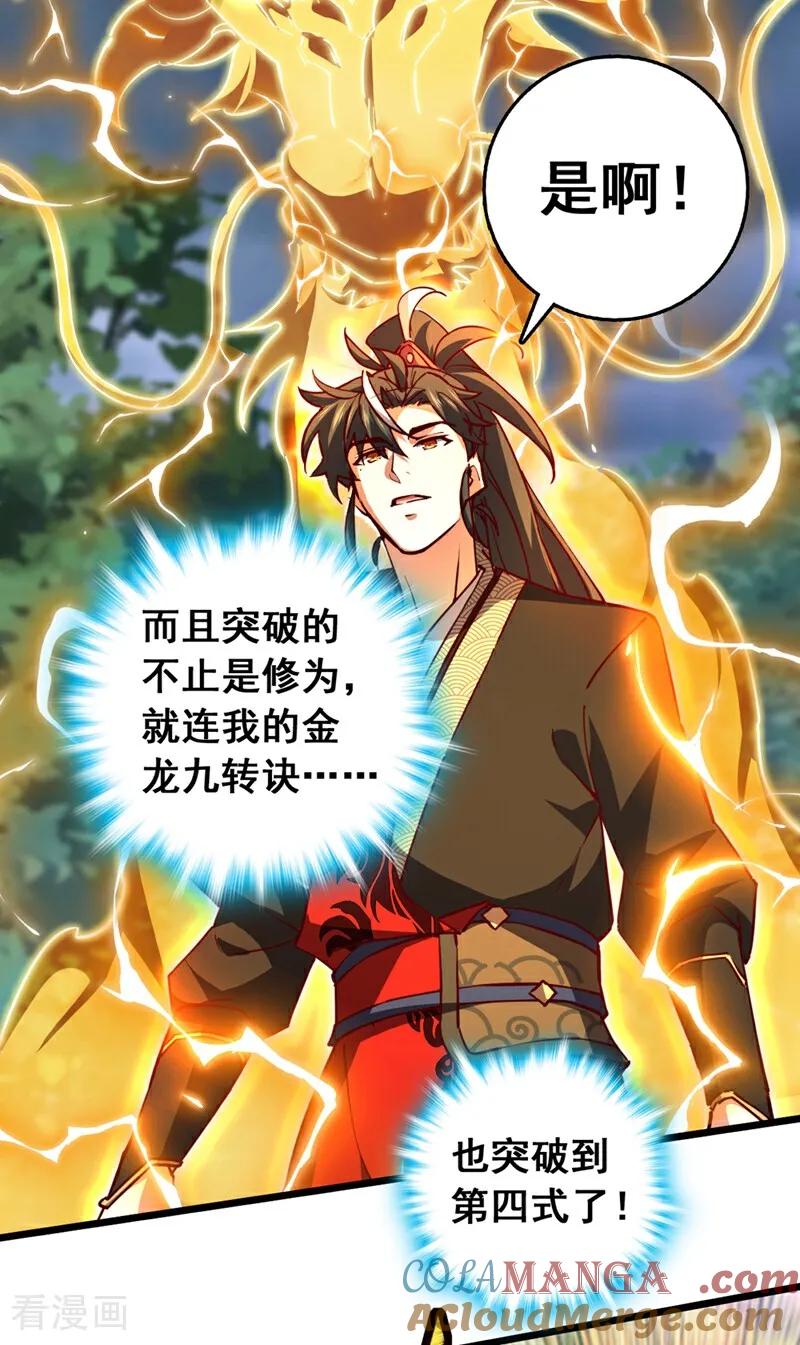 《我，神龙之后！》第103话 突破就在此刻了！ 第25页
