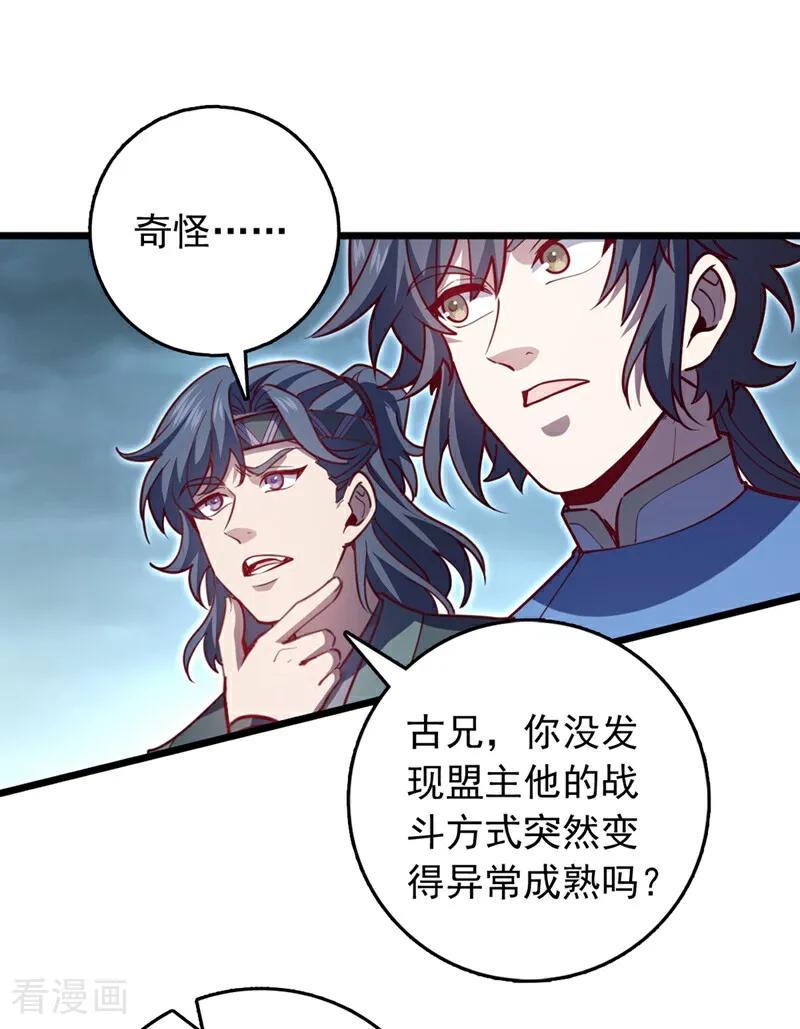 《我，神龙之后！》第103话 突破就在此刻了！ 第16页