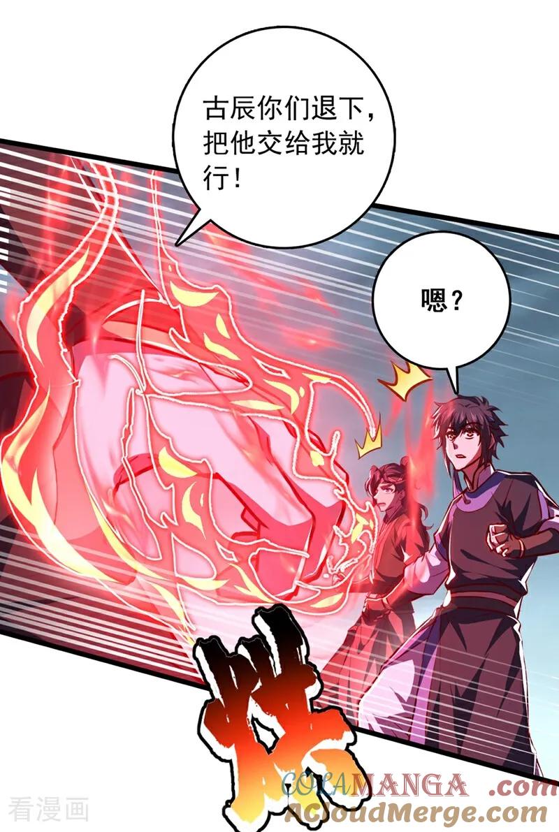 《我，神龙之后！》第103话 突破就在此刻了！ 第3页