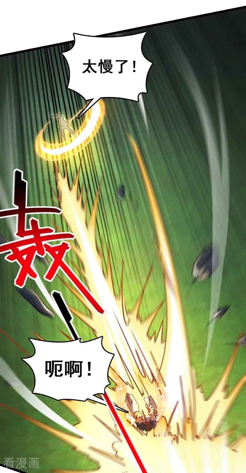 《我，神龙之后！》第103话 突破就在此刻了！ 第14页