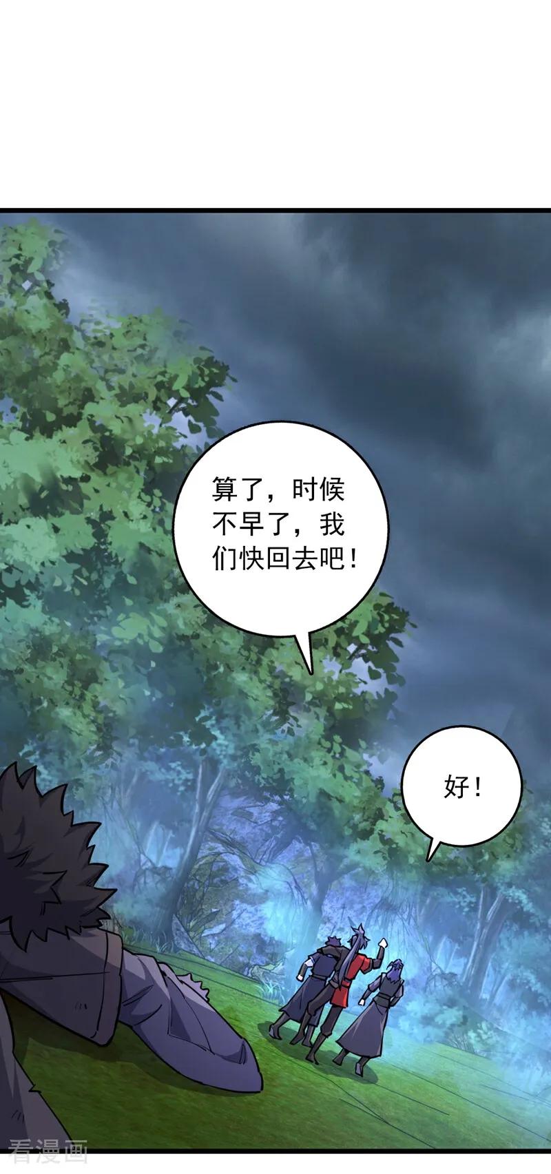 《我，神龙之后！》第103话 突破就在此刻了！ 第38页