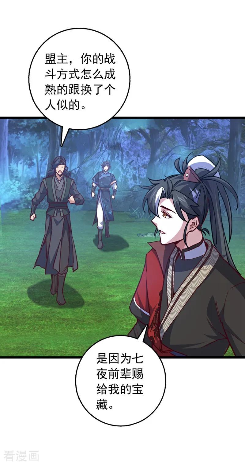 《我，神龙之后！》第103话 突破就在此刻了！ 第32页