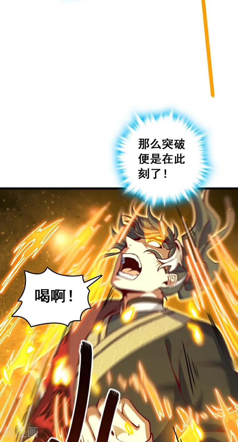 《我，神龙之后！》第103话 突破就在此刻了！ 第22页