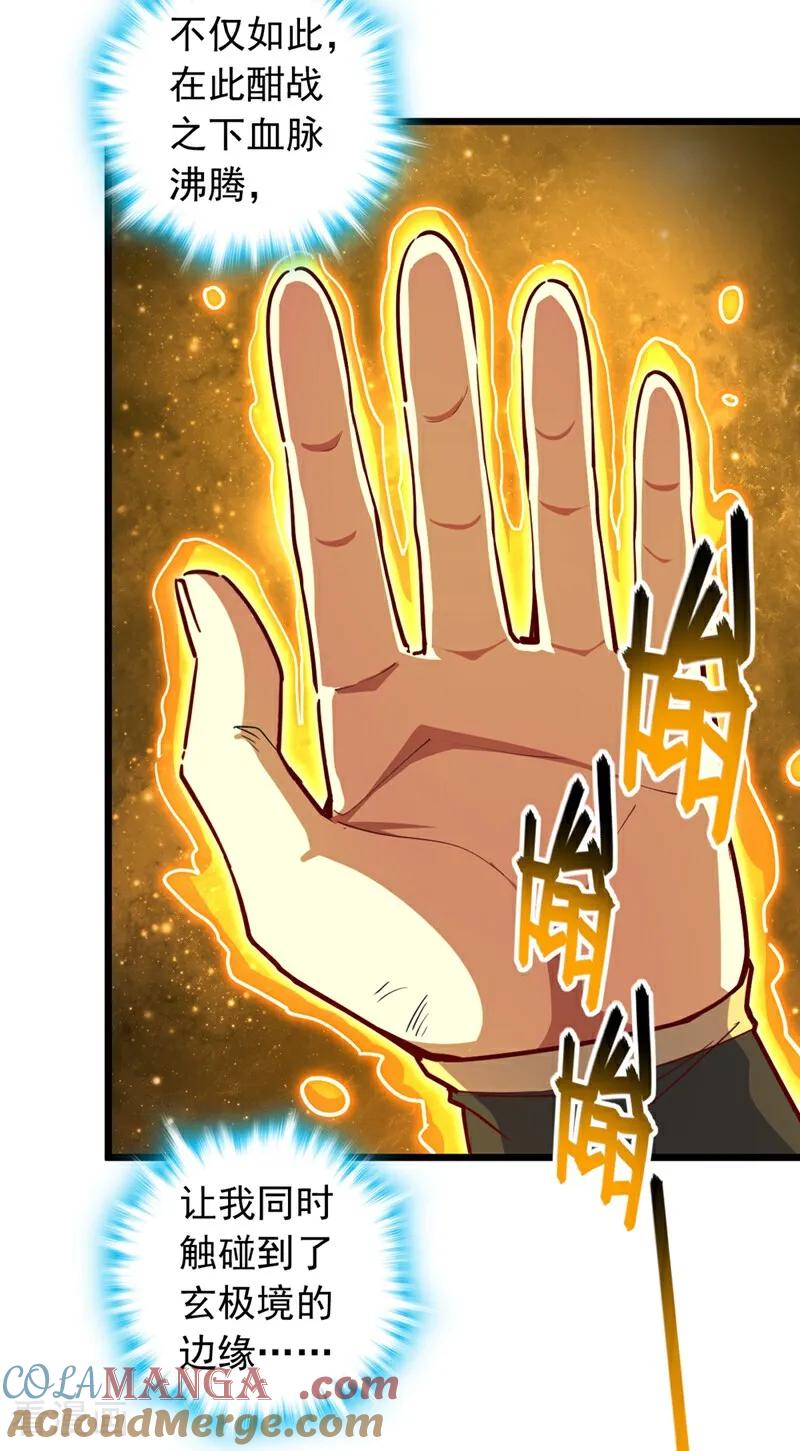 《我，神龙之后！》第103话 突破就在此刻了！ 第21页