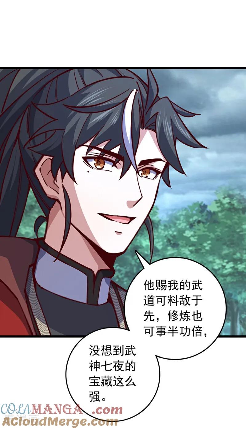 《我，神龙之后！》第103话 突破就在此刻了！ 第33页