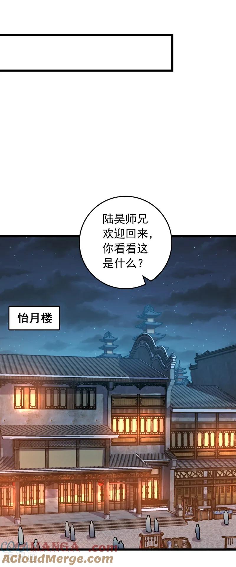 《我，神龙之后！》第103话 突破就在此刻了！ 第39页