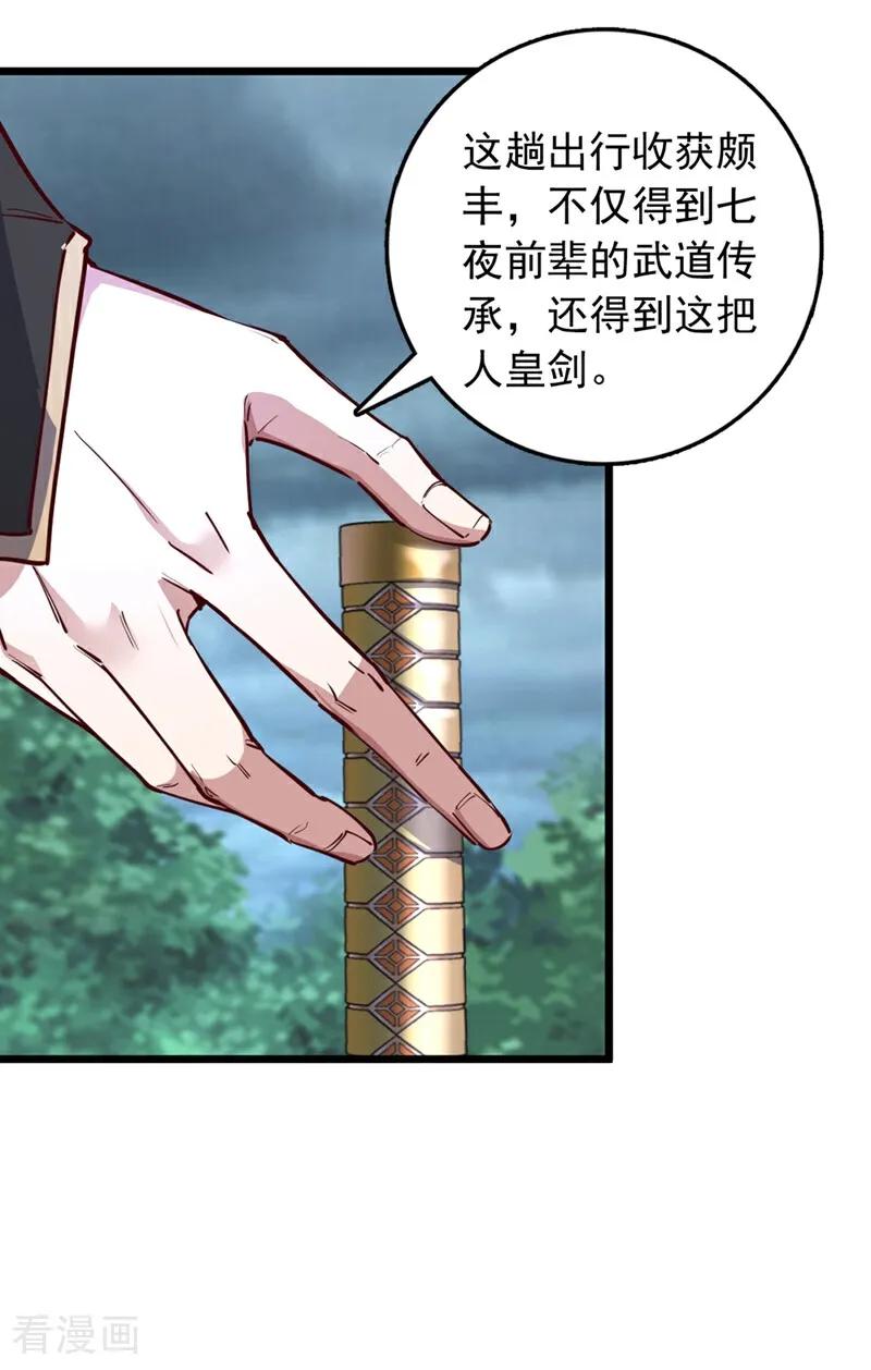 《我，神龙之后！》第103话 突破就在此刻了！ 第34页