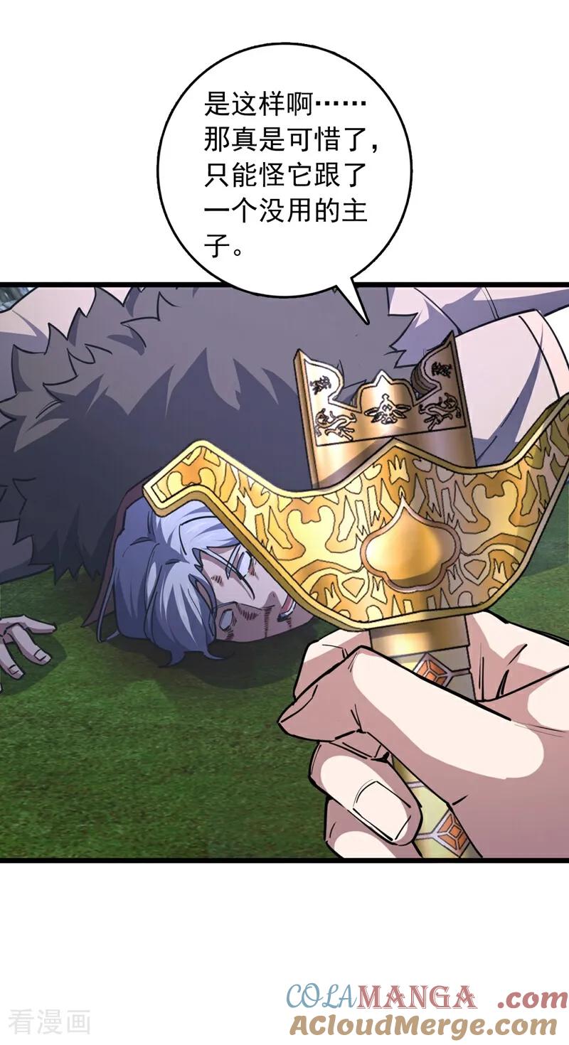 《我，神龙之后！》第103话 突破就在此刻了！ 第37页