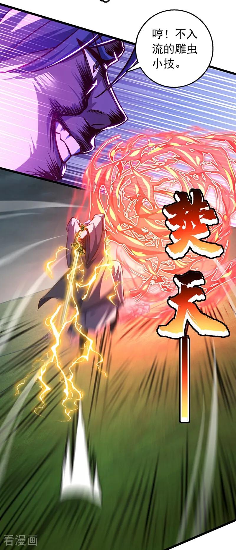 《我，神龙之后！》第103话 突破就在此刻了！ 第4页