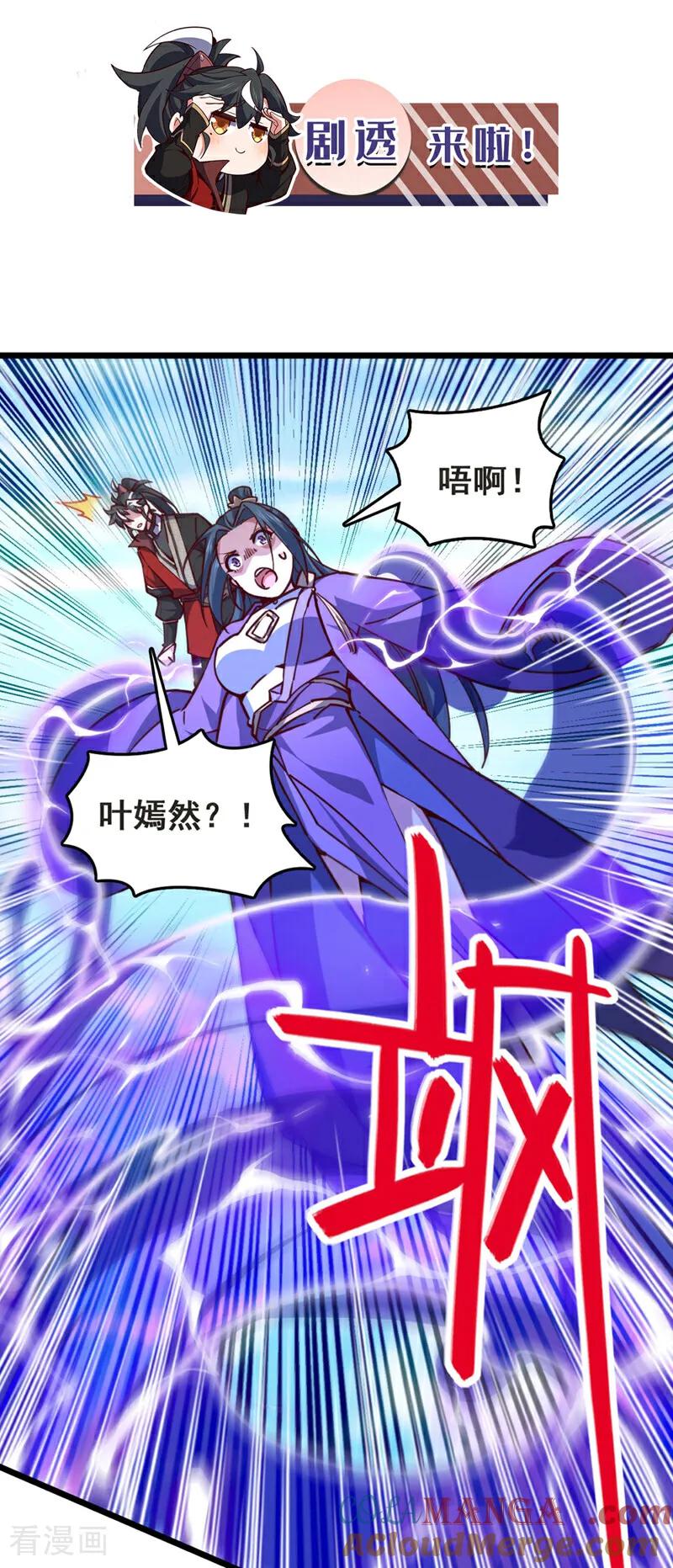 《我，神龙之后！》第103话 突破就在此刻了！ 第41页