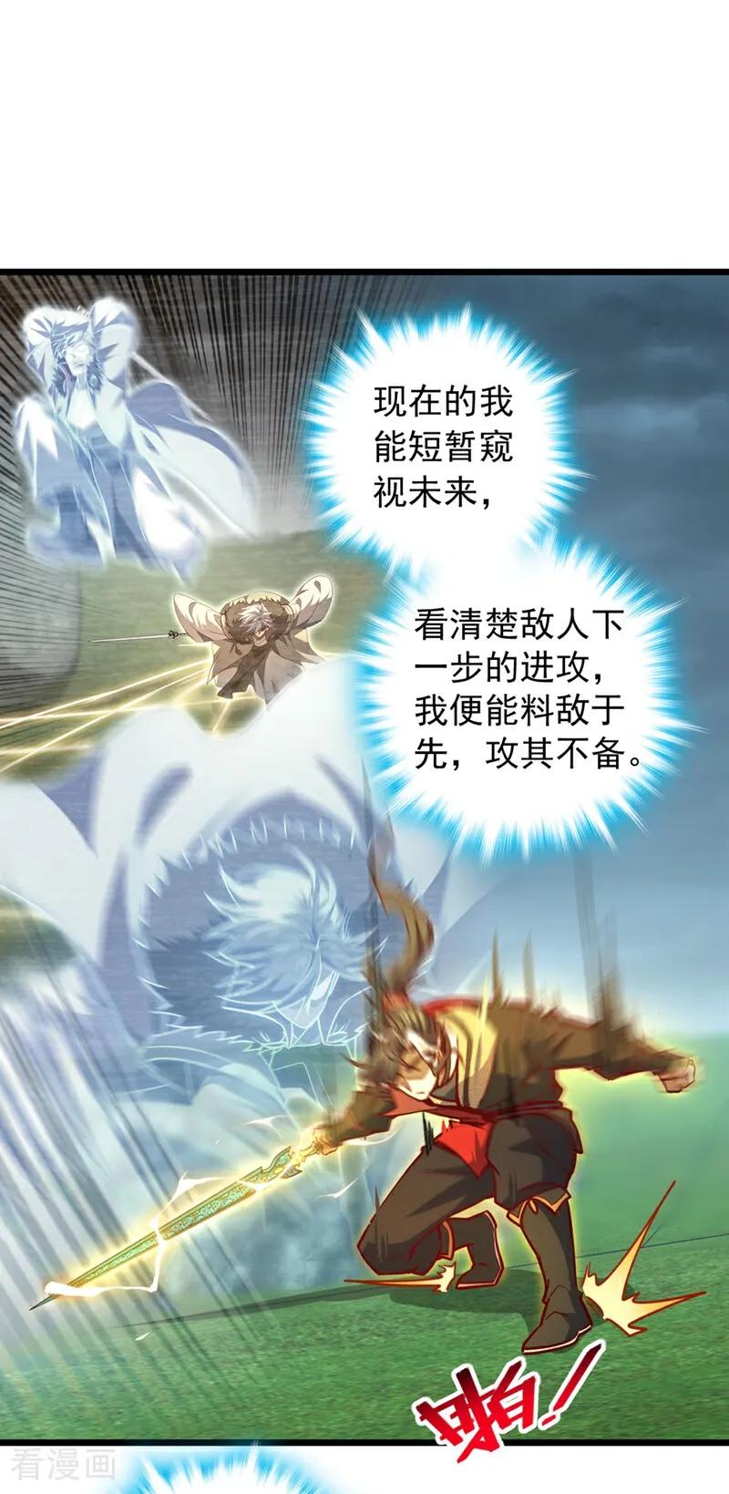 《我，神龙之后！》第103话 突破就在此刻了！ 第20页