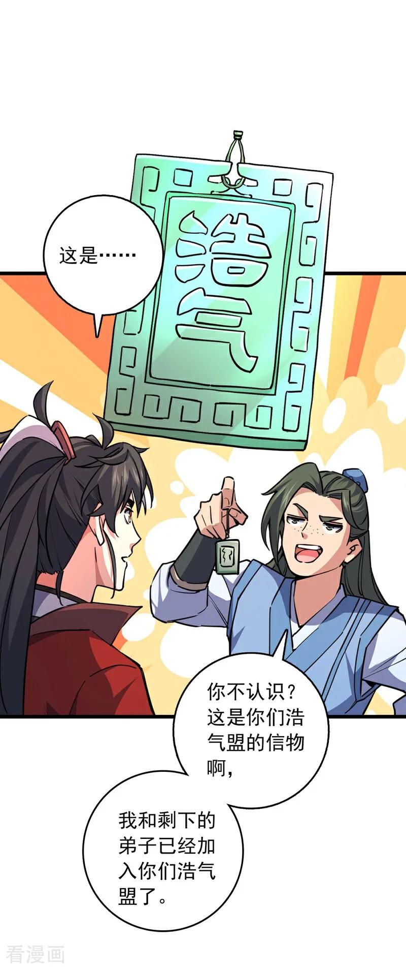 《我，神龙之后！》第103话 突破就在此刻了！ 第40页