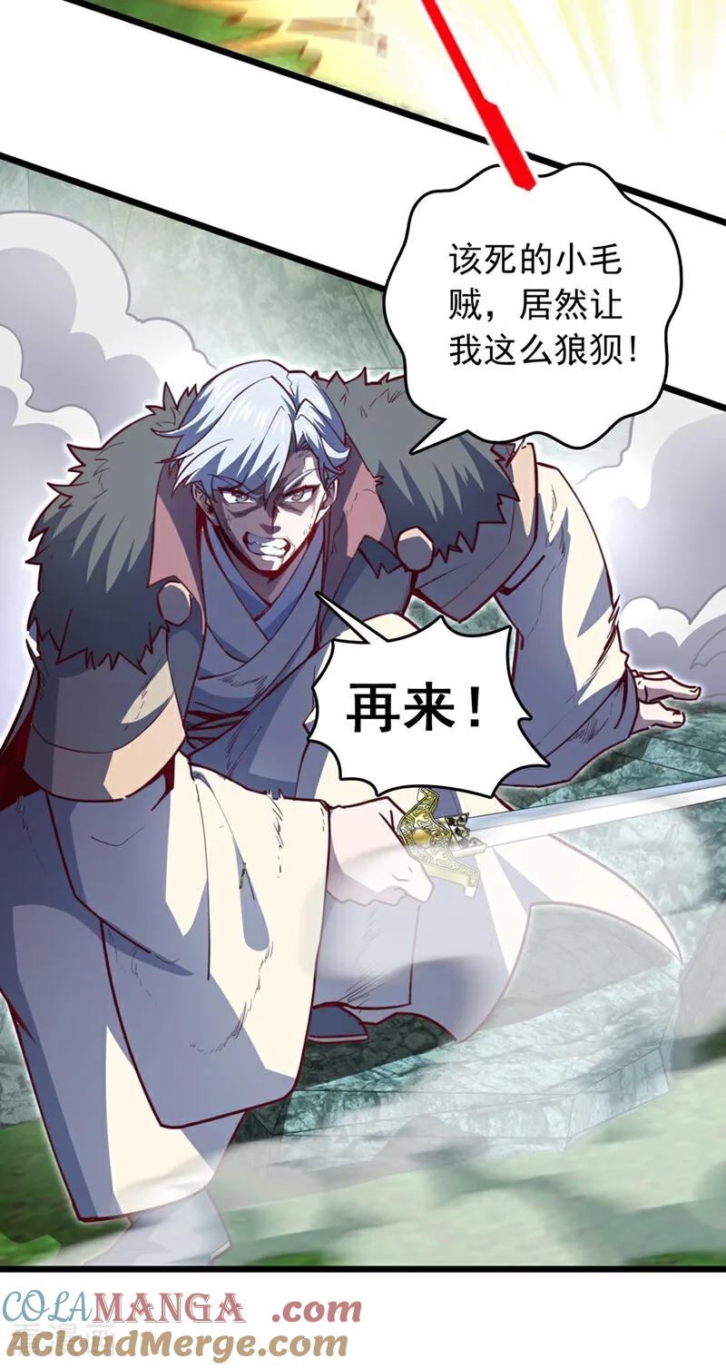 《我，神龙之后！》第103话 突破就在此刻了！ 第15页