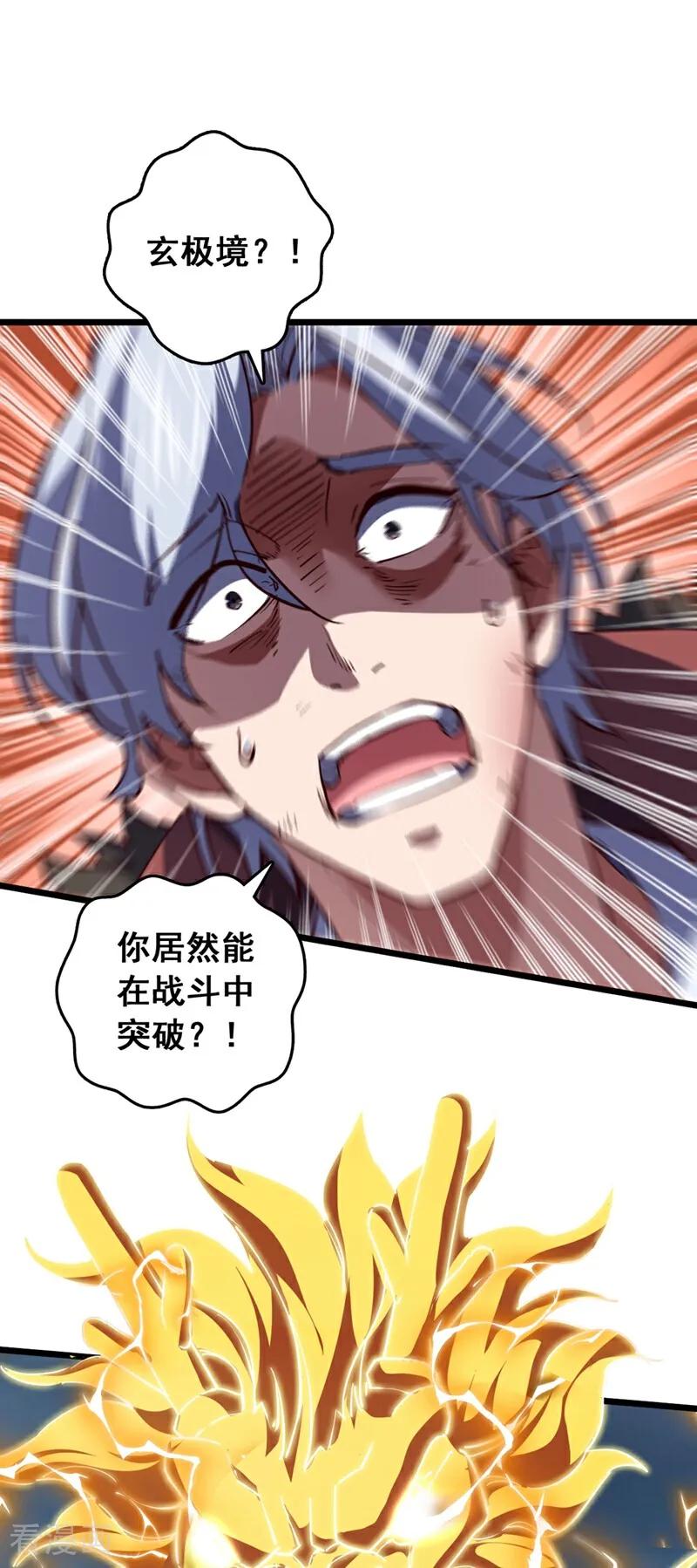 《我，神龙之后！》第103话 突破就在此刻了！ 第24页