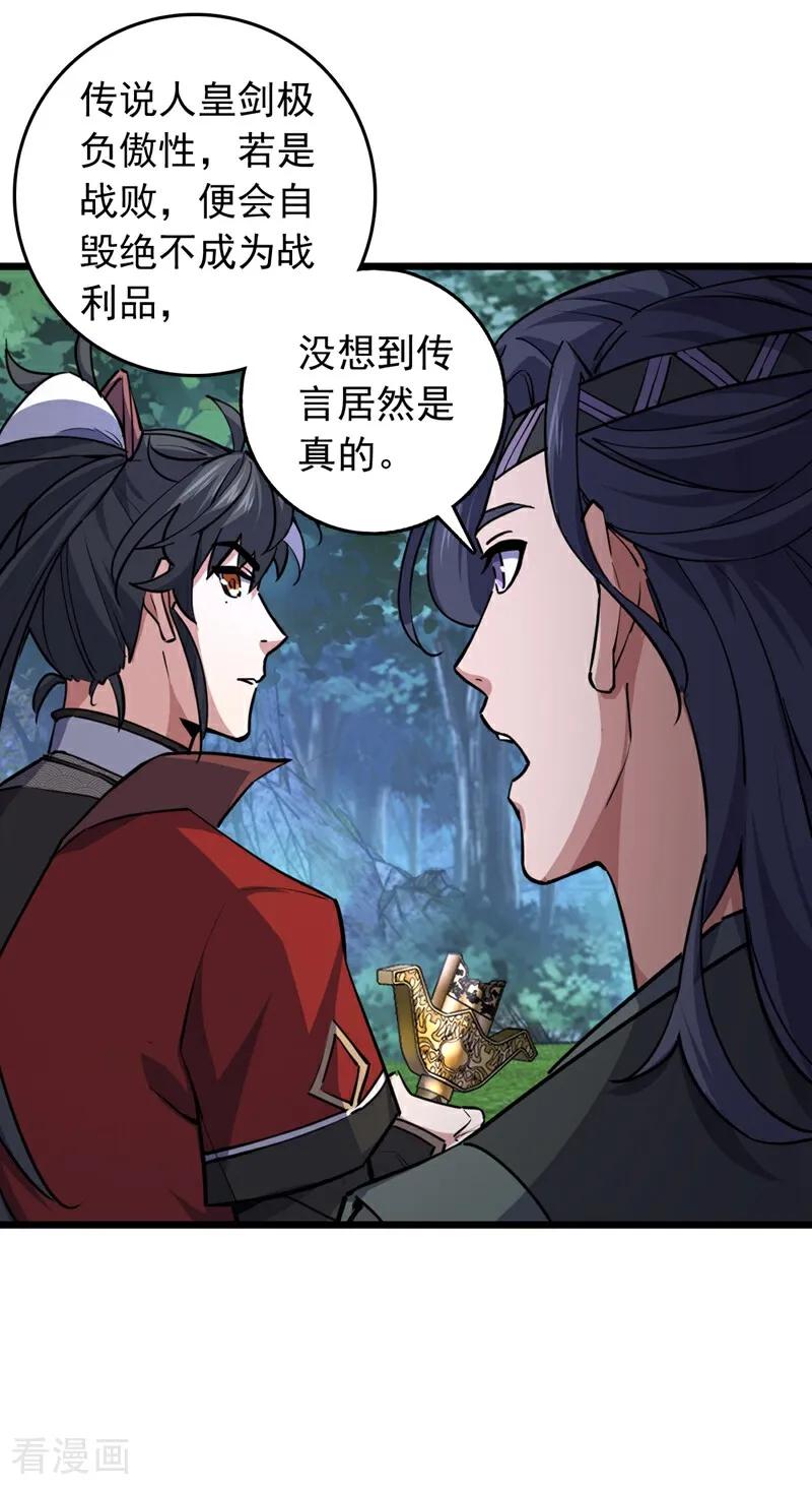 《我，神龙之后！》第103话 突破就在此刻了！ 第36页