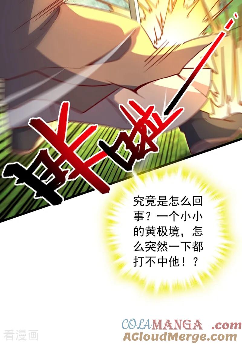 《我，神龙之后！》第103话 突破就在此刻了！ 第19页