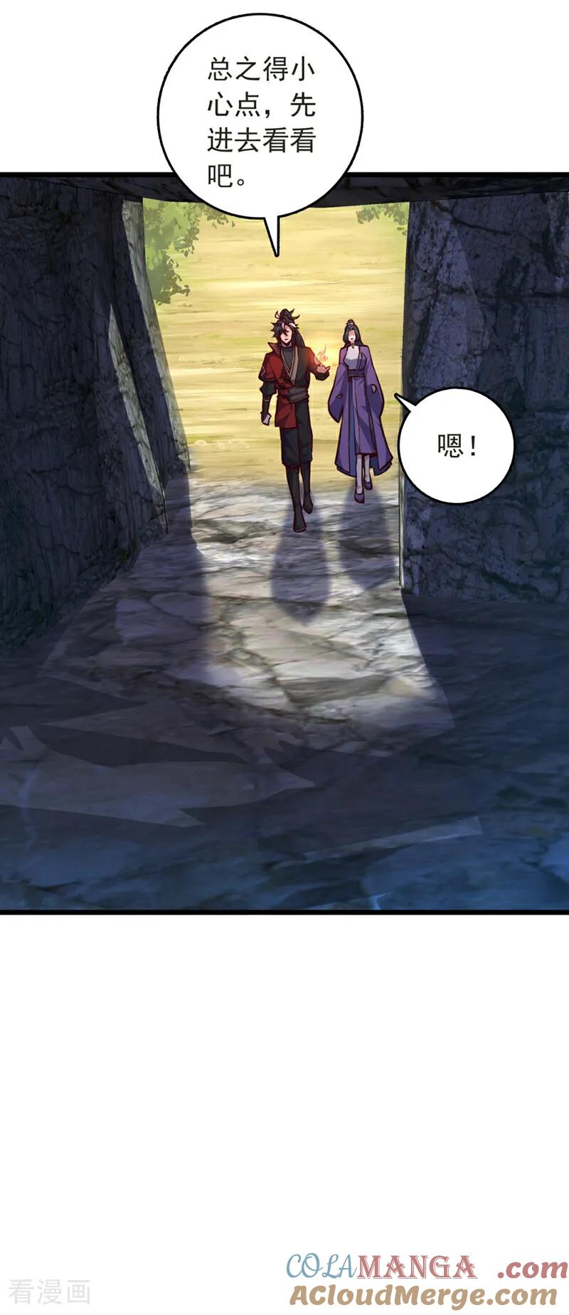 《我，神龙之后！》第104话 新的机缘 第23页