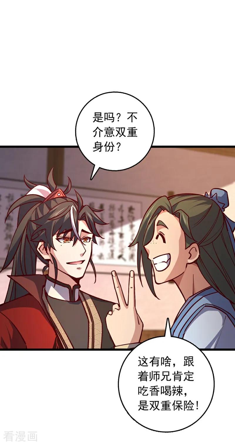 《我，神龙之后！》第104话 新的机缘 第2页