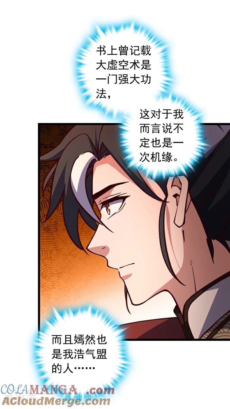 《我，神龙之后！》第104话 新的机缘 第17页