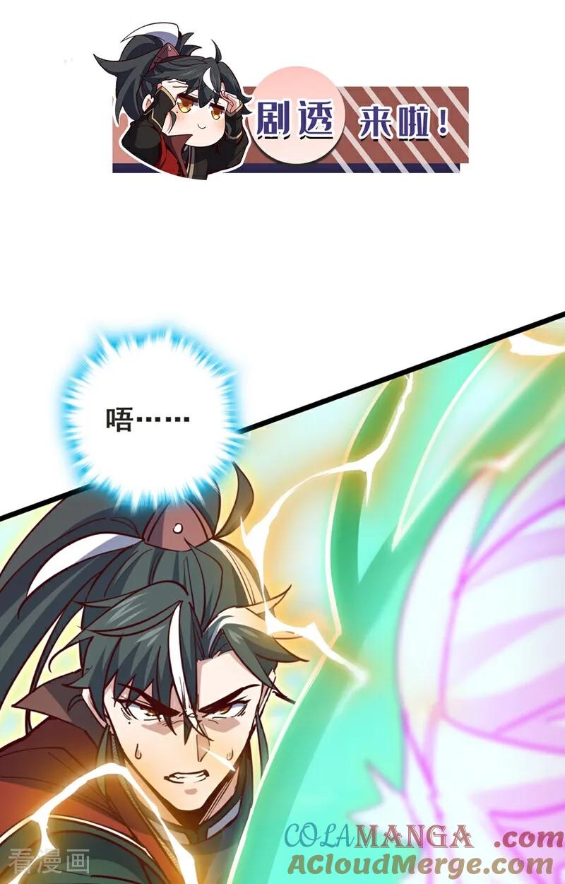 《我，神龙之后！》第104话 新的机缘 第37页