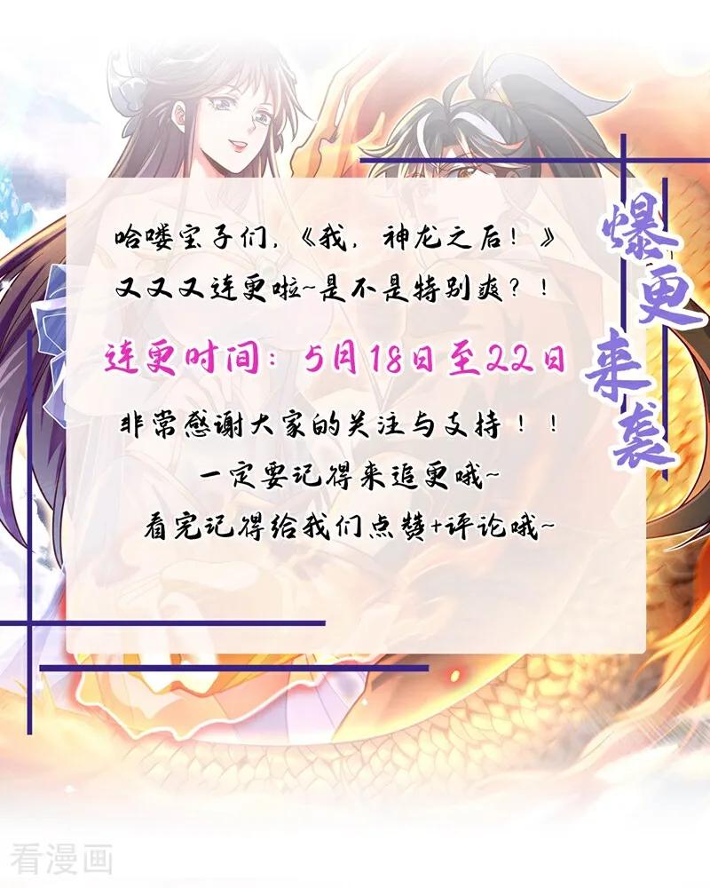 《我，神龙之后！》第104话 新的机缘 第36页