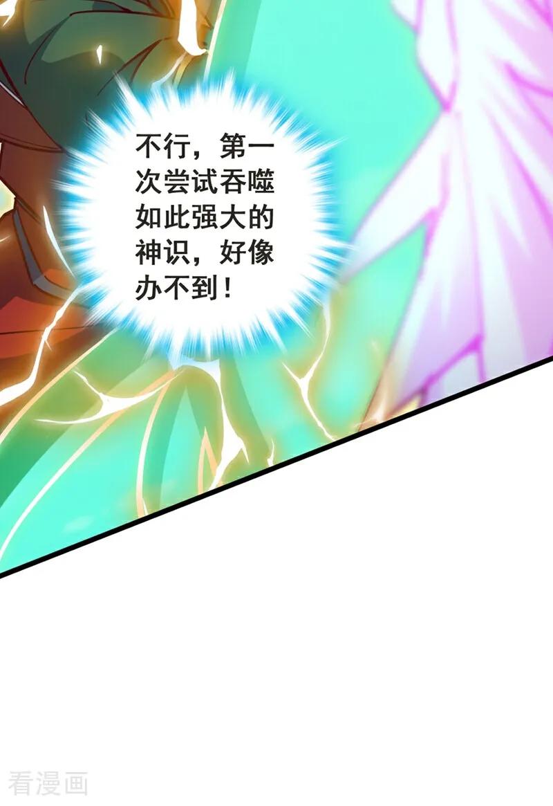 《我，神龙之后！》第104话 新的机缘 第38页