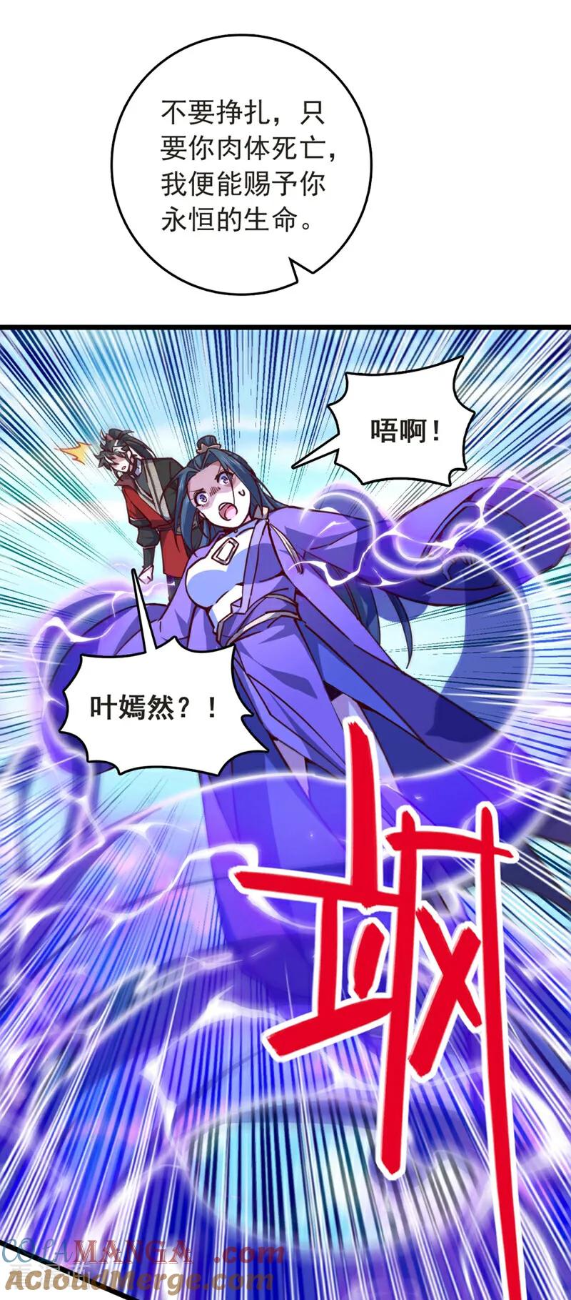 《我，神龙之后！》第104话 新的机缘 第33页