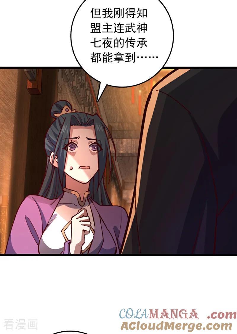 《我，神龙之后！》第104话 新的机缘 第15页