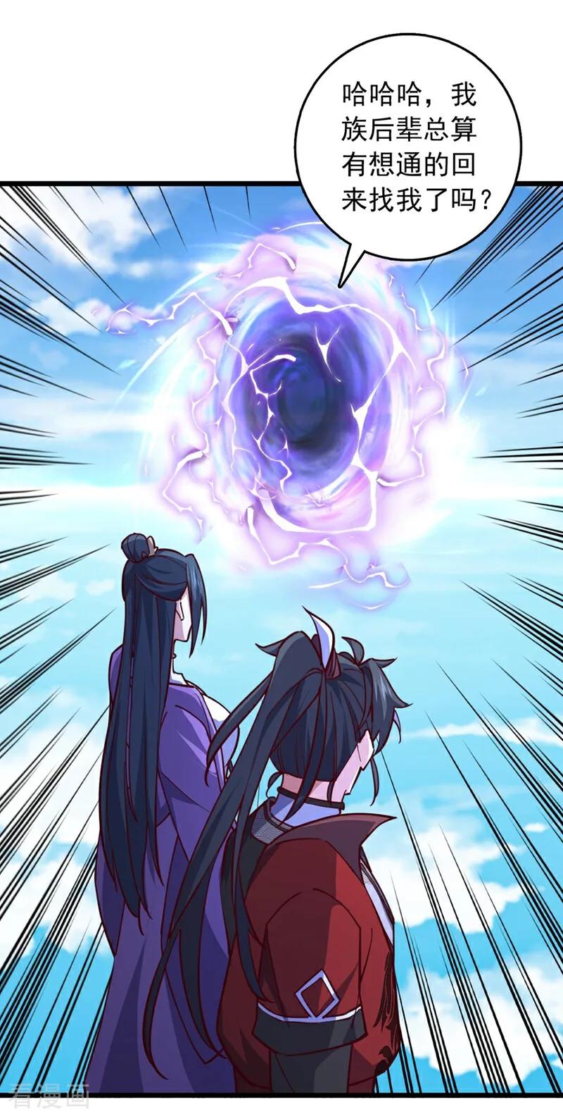 《我，神龙之后！》第104话 新的机缘 第32页
