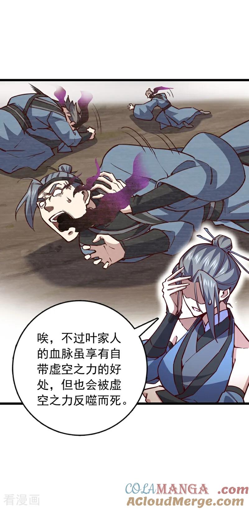 《我，神龙之后！》第104话 新的机缘 第7页
