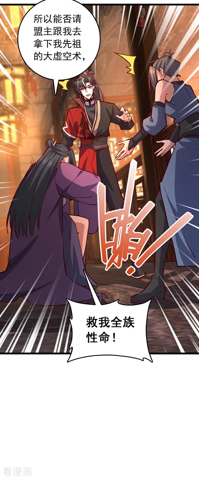 《我，神龙之后！》第104话 新的机缘 第16页