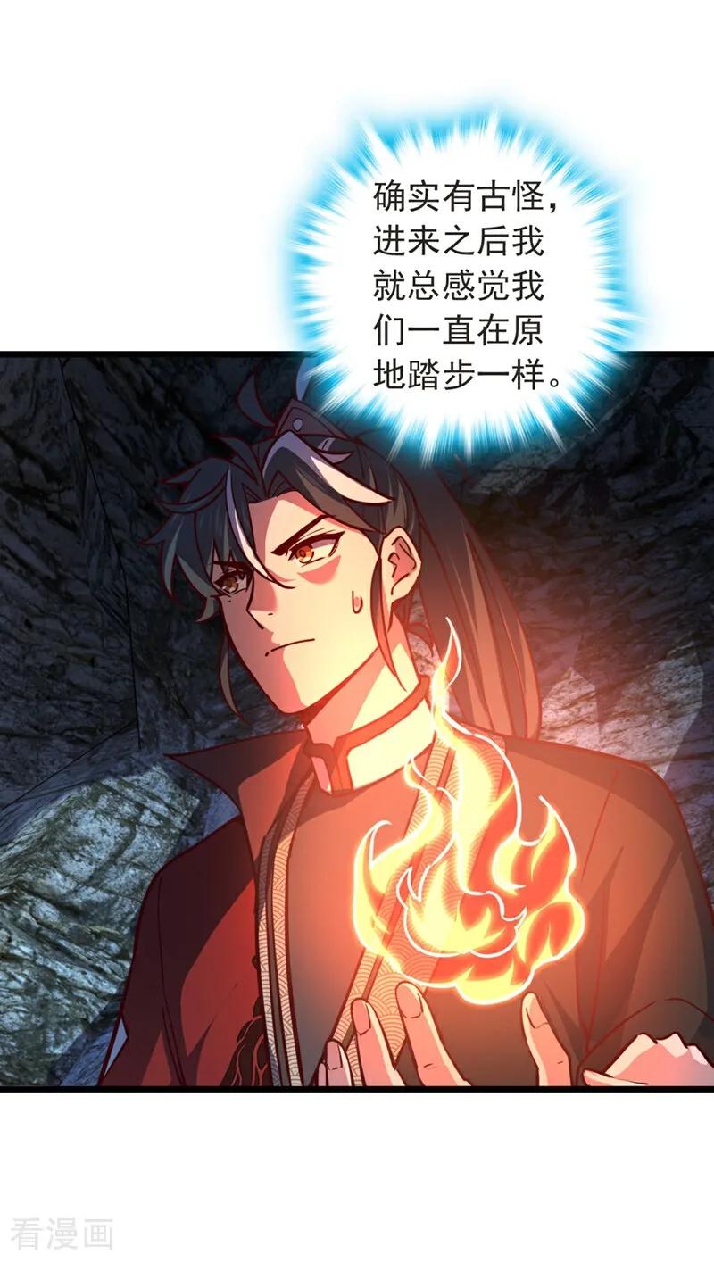 《我，神龙之后！》第104话 新的机缘 第26页
