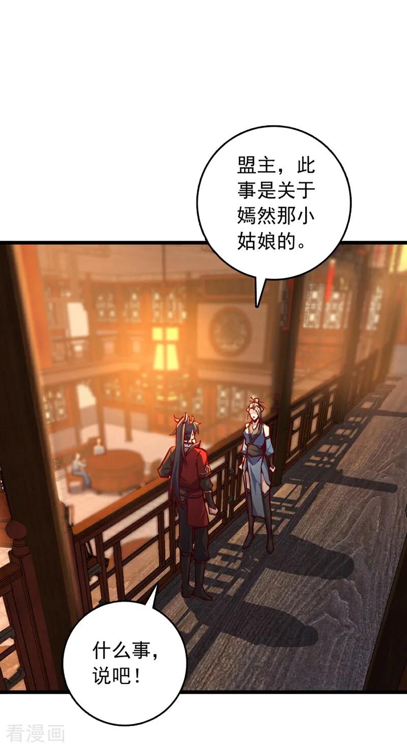 《我，神龙之后！》第104话 新的机缘 第4页