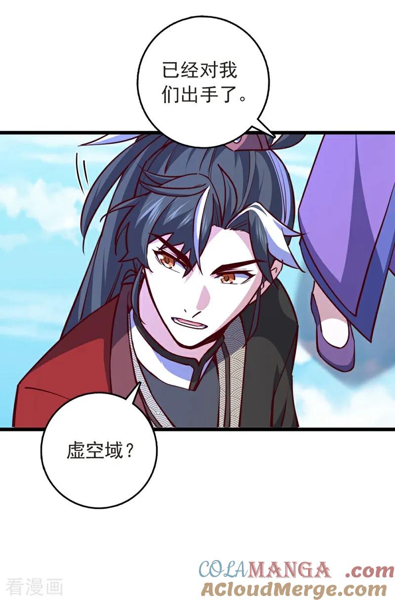 《我，神龙之后！》第104话 新的机缘 第31页